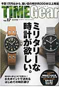 TIMEGear（vol．17）