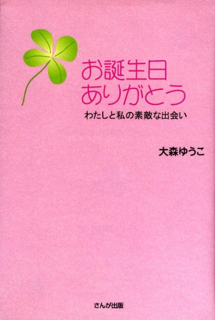 お誕生日ありがとう