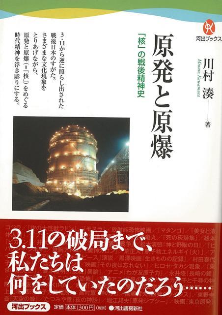 【バーゲン本】原発と原爆
