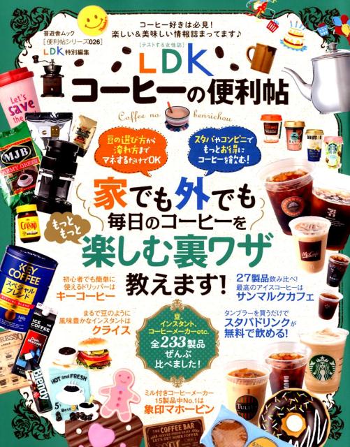 コーヒーの便利帖