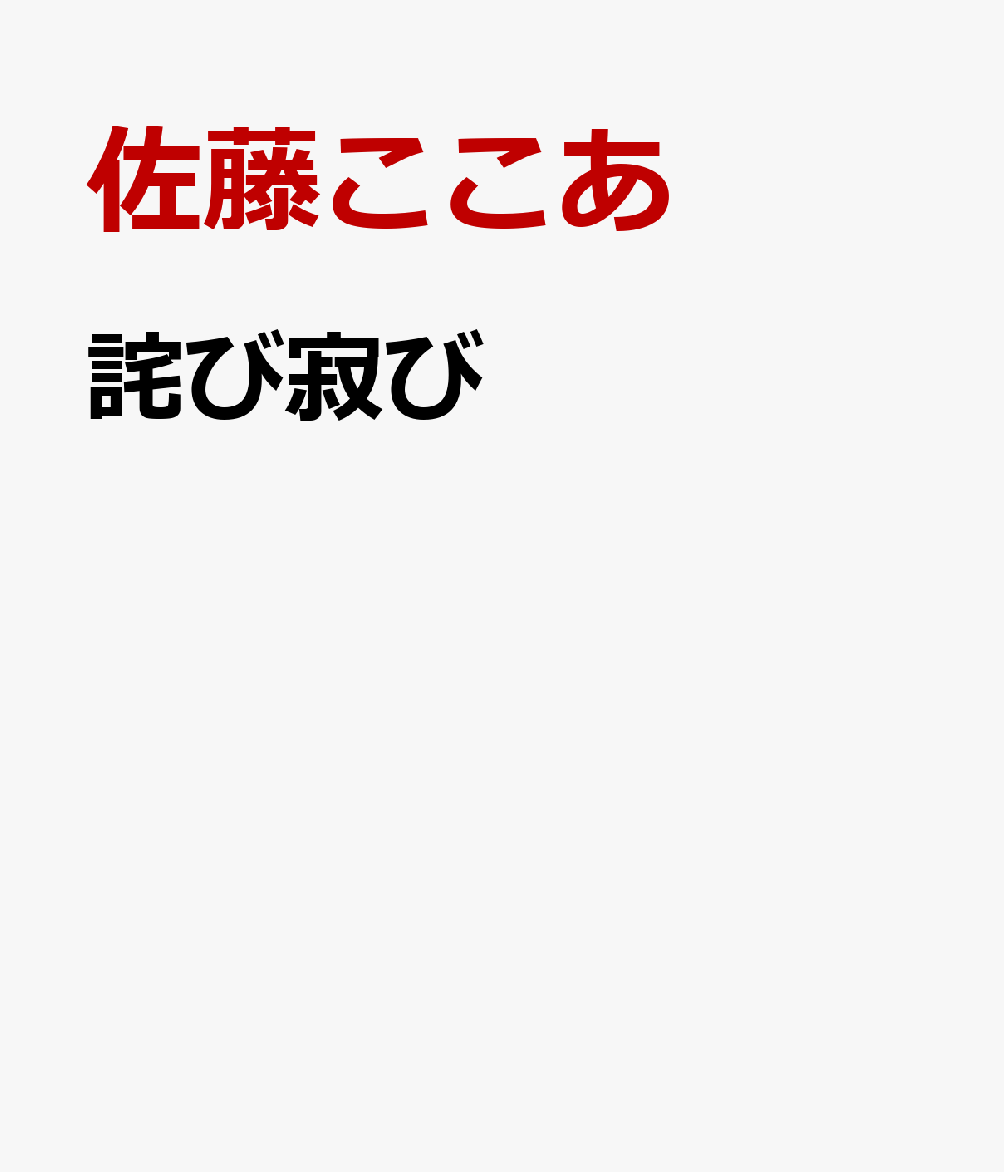 詫び寂び