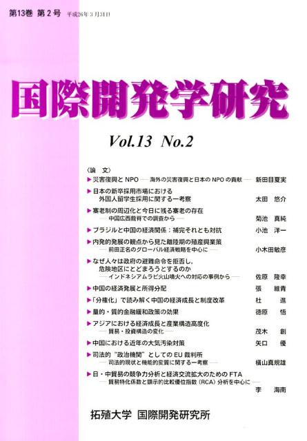 国際開発学研究（第13巻第2号）