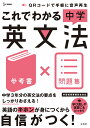 これでわかる 中学英文法 [ 文英堂編集部 ]