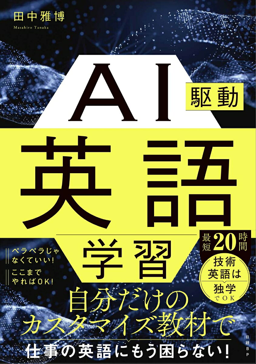 『AI駆動英語学習』の表紙
