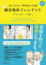 マンガ　鍼灸臨床インシデント 覚えておきたい事故防止の知識 [ 山下　仁 ]