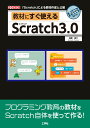 ނɂgScratch3.0 iI/OBOOKSj [ ~@É ]