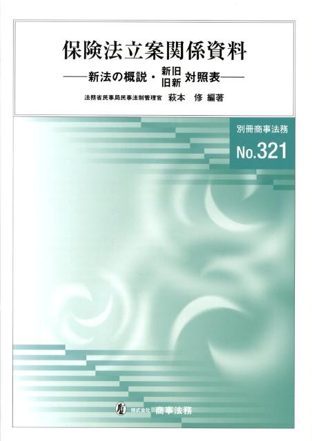 保険法立案関係資料