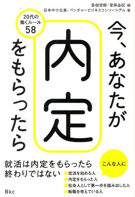 就活は内定をもらったら終わりではない。「働く」の疑問を解決！