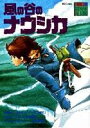 ジブリ・ロマンアルバム 徳間書店カゼ ノ タニ ノ ナウシカ 発行年月：2001年09月 ページ数：176p サイズ：コミック ISBN：9784197201556 本 エンタメ・ゲーム アニメーション エンタメ・ゲーム その他