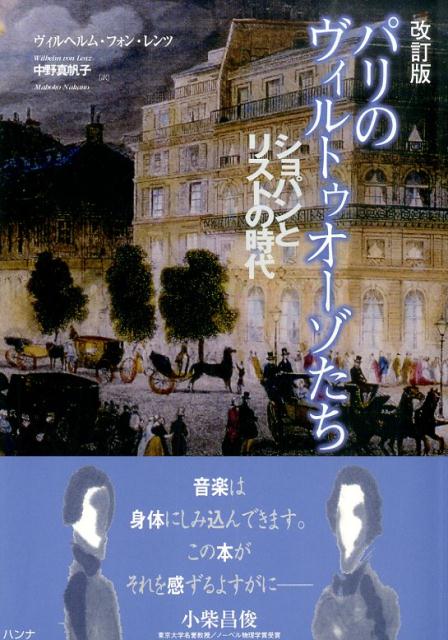 パリのヴィルトゥオーゾたち改訂版