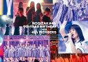 乃木坂46ノギザカフォーティーシックス ナインス イヤー バースデイ ライブ デイ4 フォース メンバーズ ノギザカフォーティーシックス 発売日：2022年06月08日 予約締切日：2022年06月04日 (株)ソニー・ミュージックレーベルズ SRBLー2040/1 JAN：4547366541557 16:9LB カラー 日本語(オリジナル言語) リニアPCMステレオ(オリジナル音声方式) NOGIZAKA 46 9TH YEAR BIRTHDAY LIVE DAY4 4TH MEMBERS DVD ミュージック・ライブ映像 邦楽 ロック・ポップス