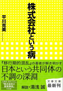 株式会社という病