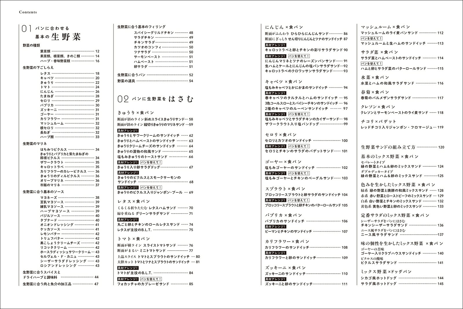 生野菜とパンの組み立て方 サラダサンドの探求と展開、料理への応用 [ ナガタ ユイ ]
