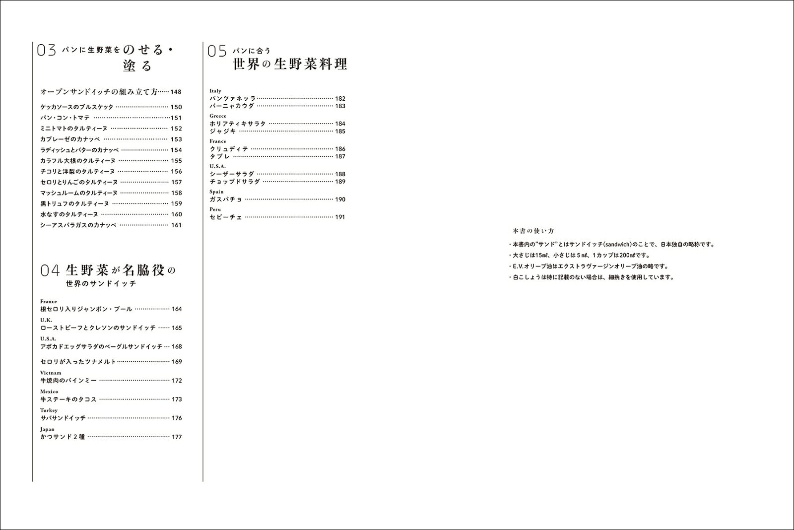 生野菜とパンの組み立て方 サラダサンドの探求と展開、料理への応用 [ ナガタ ユイ ]