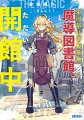 “連合軍”と“魔王軍”との長い戦いは果てなく続き、人類は鉄と火を主力とした軍隊と『勇者』『魔導具』といったいまや希少な神秘の力に頼り、戦い続けていた。軍部は戦況を打破するため、過去の遺物『魔導書』の兵器転用を図り始めるがーそこに、ただひとり、抗う女がいた。それは軍基地図書館の『魔導司書』の任を受けた女。本を愛し、愛しすぎたがゆえに職を失い、まんまと戦場まで連れてこられてしまった女。筋金入りの、司書ーカリア＝アレクサンドル。本を愛する司書の誇りが、戦争という現実に抗い始める。