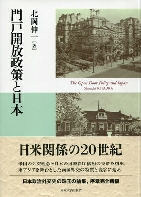 門戸開放政策と日本