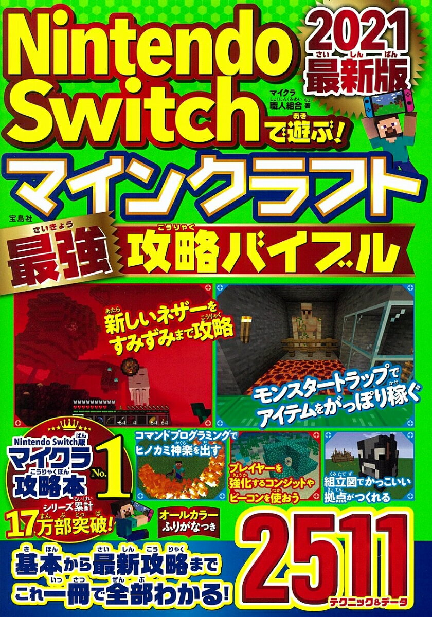 マイクラ 村人を簡単に輸送する方法を解説 Ps4 Switch 統合版 わからせ Com