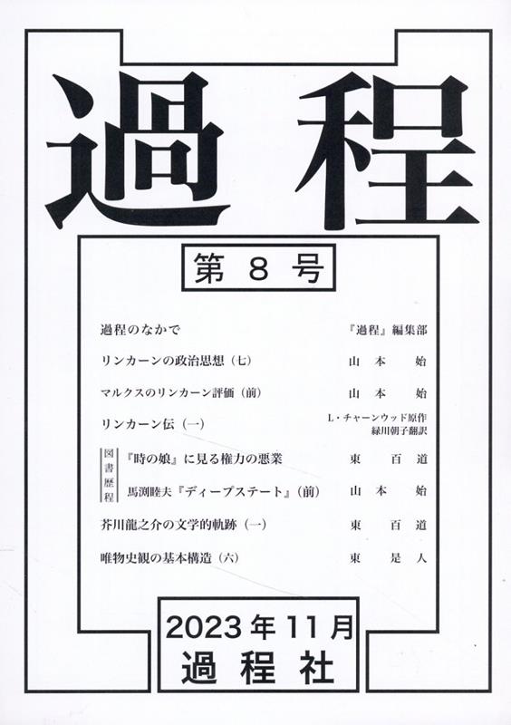過程（第8号）