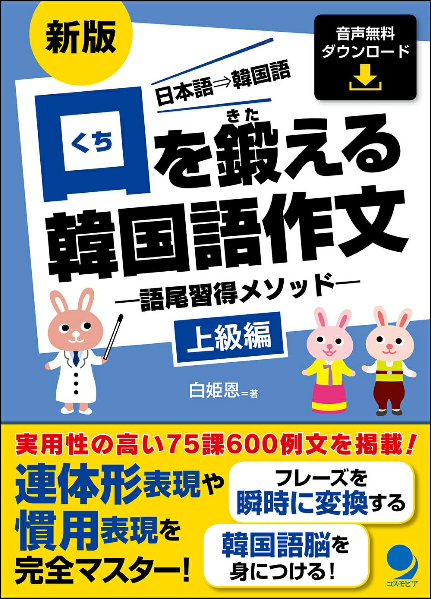 実用性の高い７５課６００例文を掲載！連体形表現や慣用表現を完全マスター！