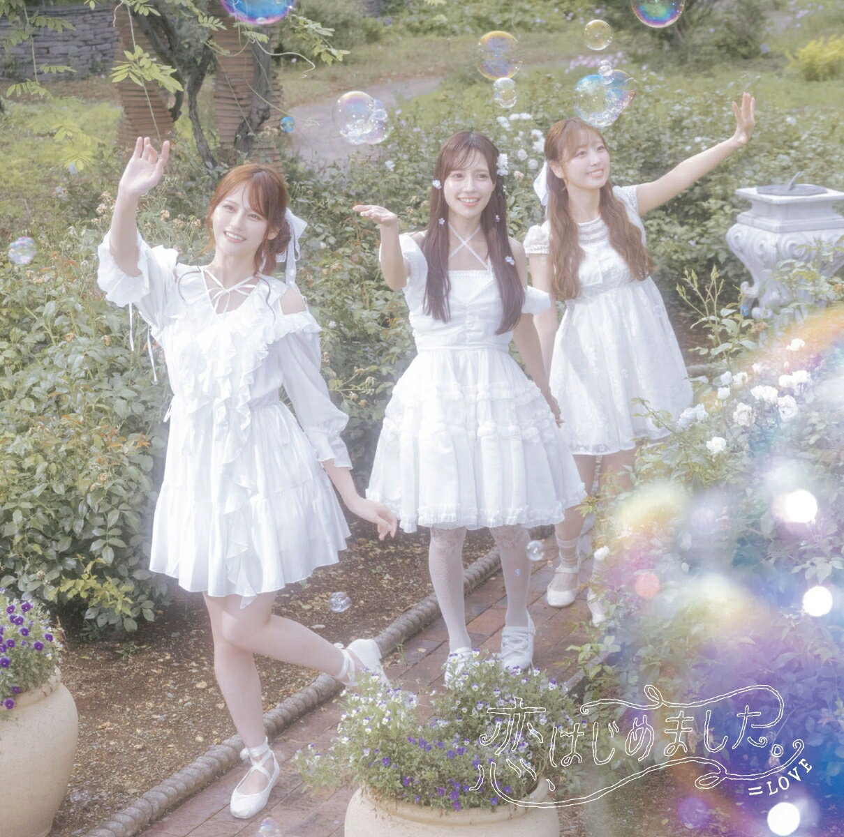 恋、はじめました。 (初回仕様限定盤 Type D CD＋Blu-ray)