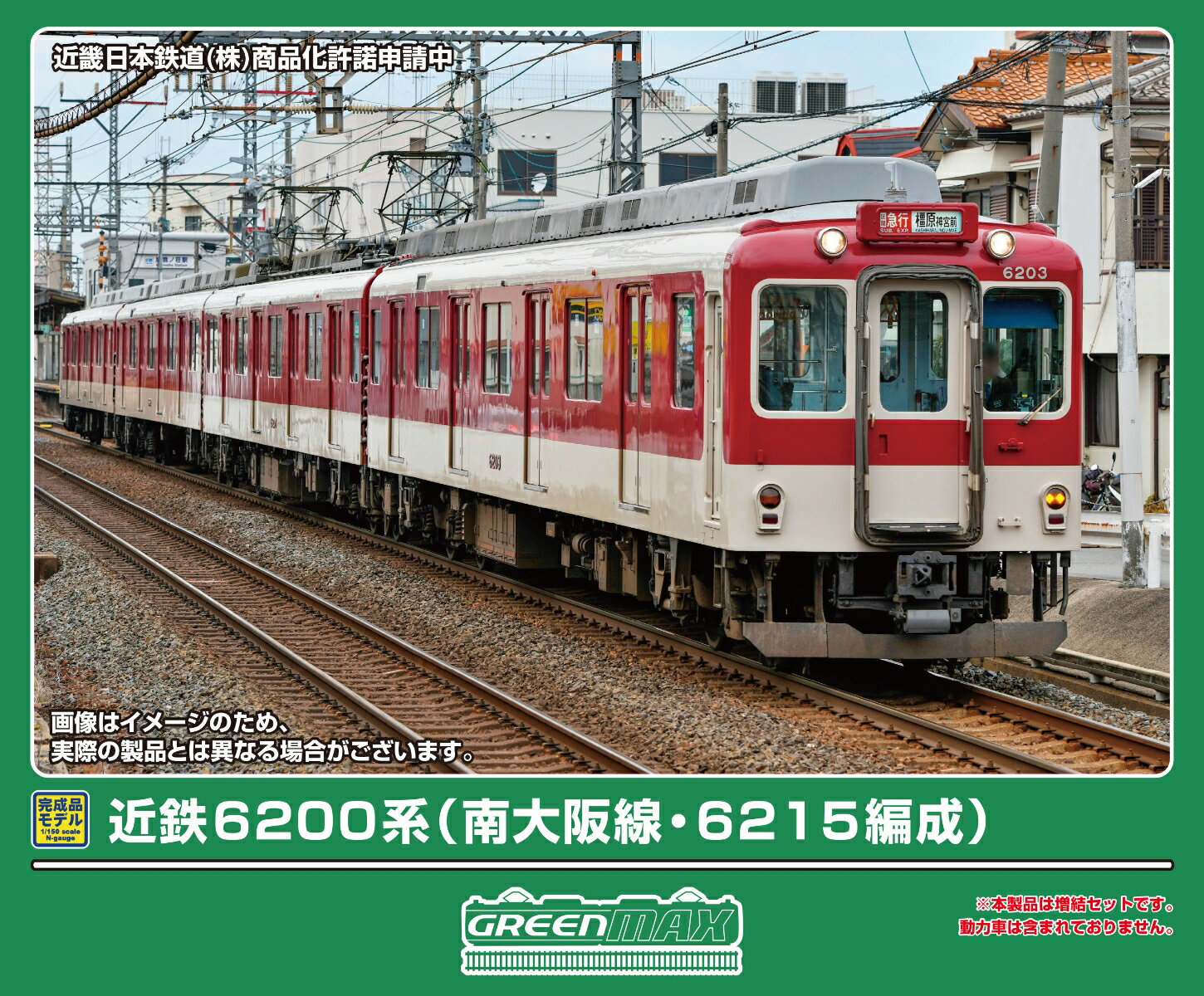 完成品モデル 近鉄6200系 (南大阪線・6215編成）増結4両編成セット (動力無し） 【32155】 (鉄道模型 Nゲージ)のサムネイル