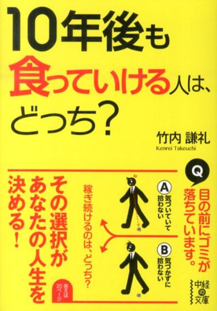 10年後も食っていける人は、どっち？