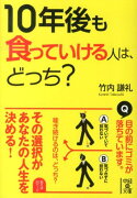 10年後も食っていける人は、どっち？