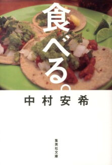 食べる。の表紙