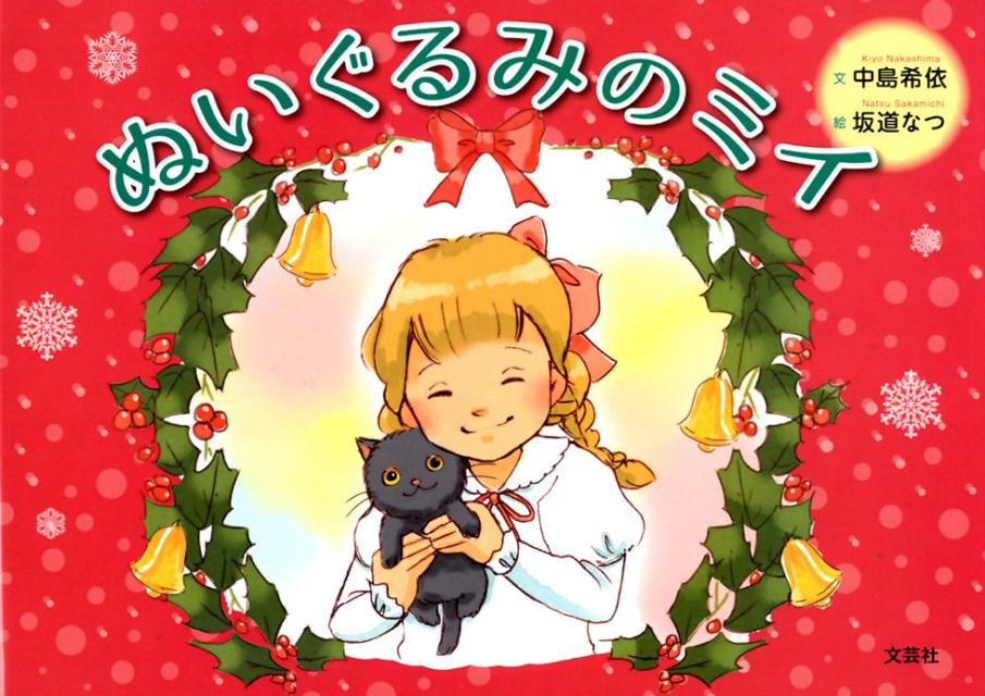 ぬいぐるみのミイ