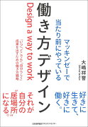 マッキンゼーで当たり前にやっている働き方デザイン