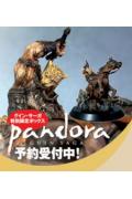 グイン・サーガ特別限定ボックスPandora