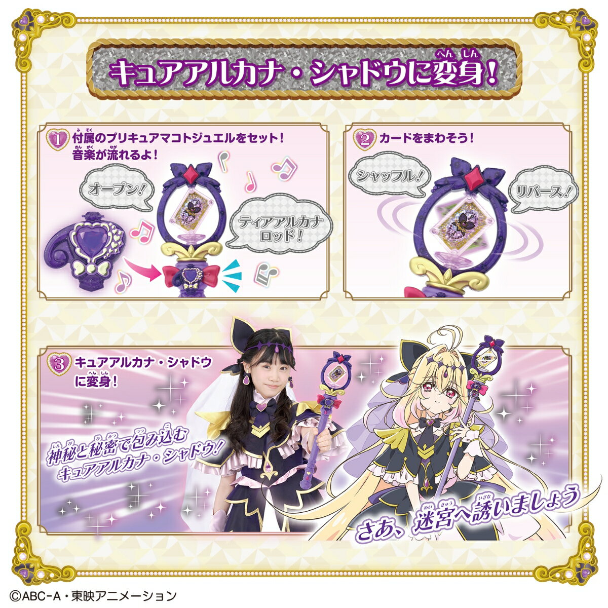 名探偵プリキュア！ まわして変身！ ティアアルカナロッド（2枚目）