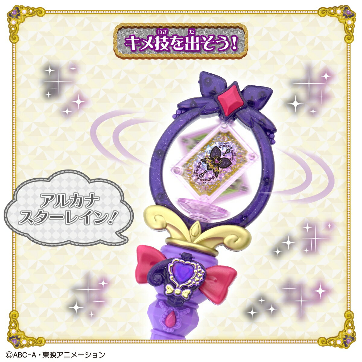 名探偵プリキュア！ まわして変身！ ティアアルカナロッド（3枚目）