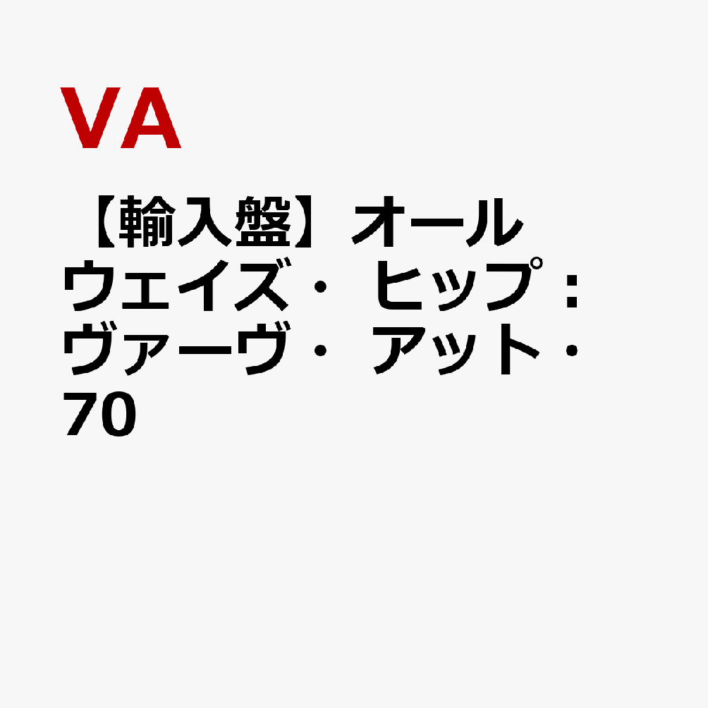 【輸入盤】オールウェイズ・ヒップ：ヴァーヴ・アット・70