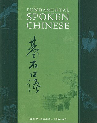 Fundamental Spoken Chinese FUNDAMENTAL SPOKEN CHINESE [ Robert Sanders ]