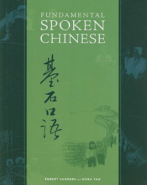 Fundamental Spoken Chinese FUNDAMENTAL SPOKEN CHINESE [ Robert Sanders ]