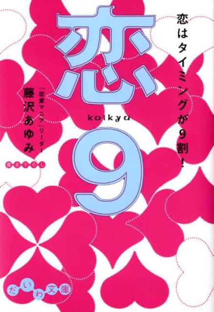 恋9