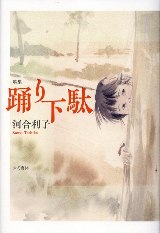 踊り下駄