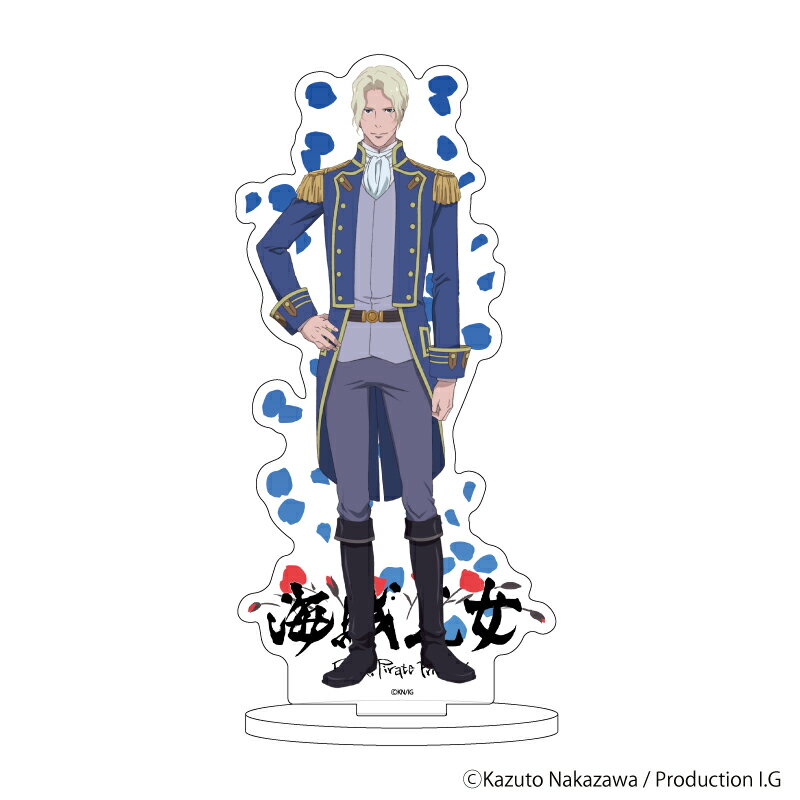 キャラアクリルフィギュア「海賊王女」04/アベル・ブルーフィールド【グッズ】