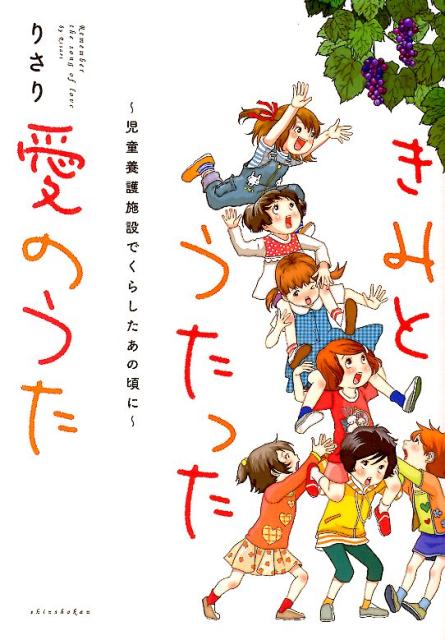 きみとうたった愛のうた