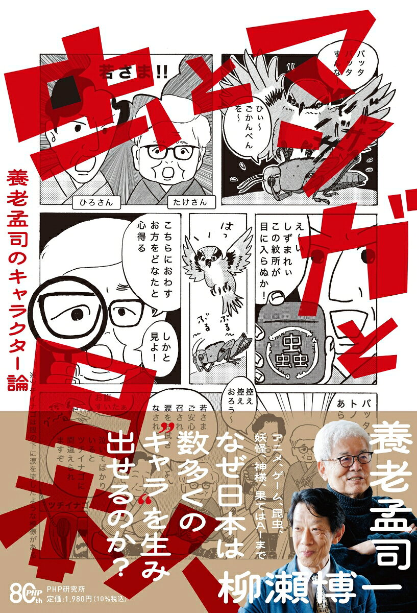虫とマンガと日本人