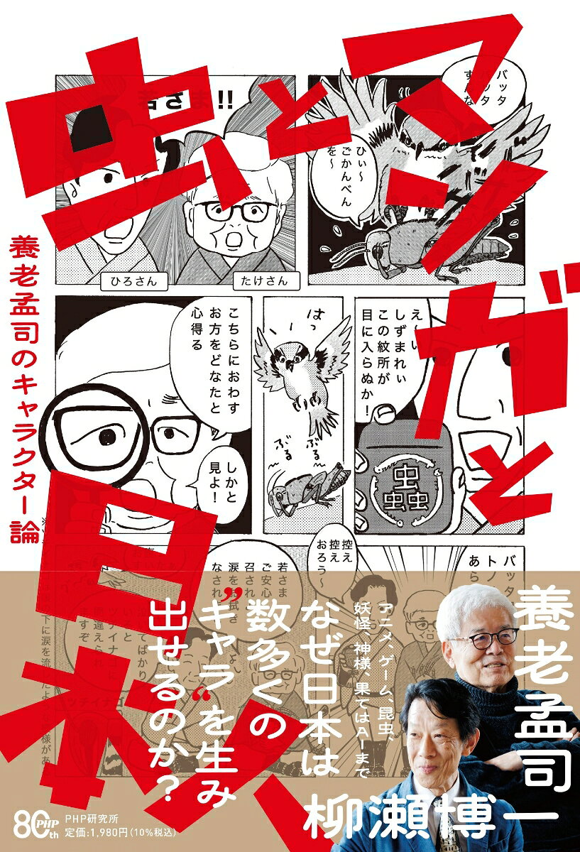 虫とマンガと日本人