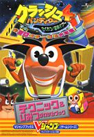 クラッシュ・バンディクー4さくれつ！魔神パワー
