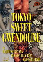 TOKYO SWEET GWENDOLINE 空山 基