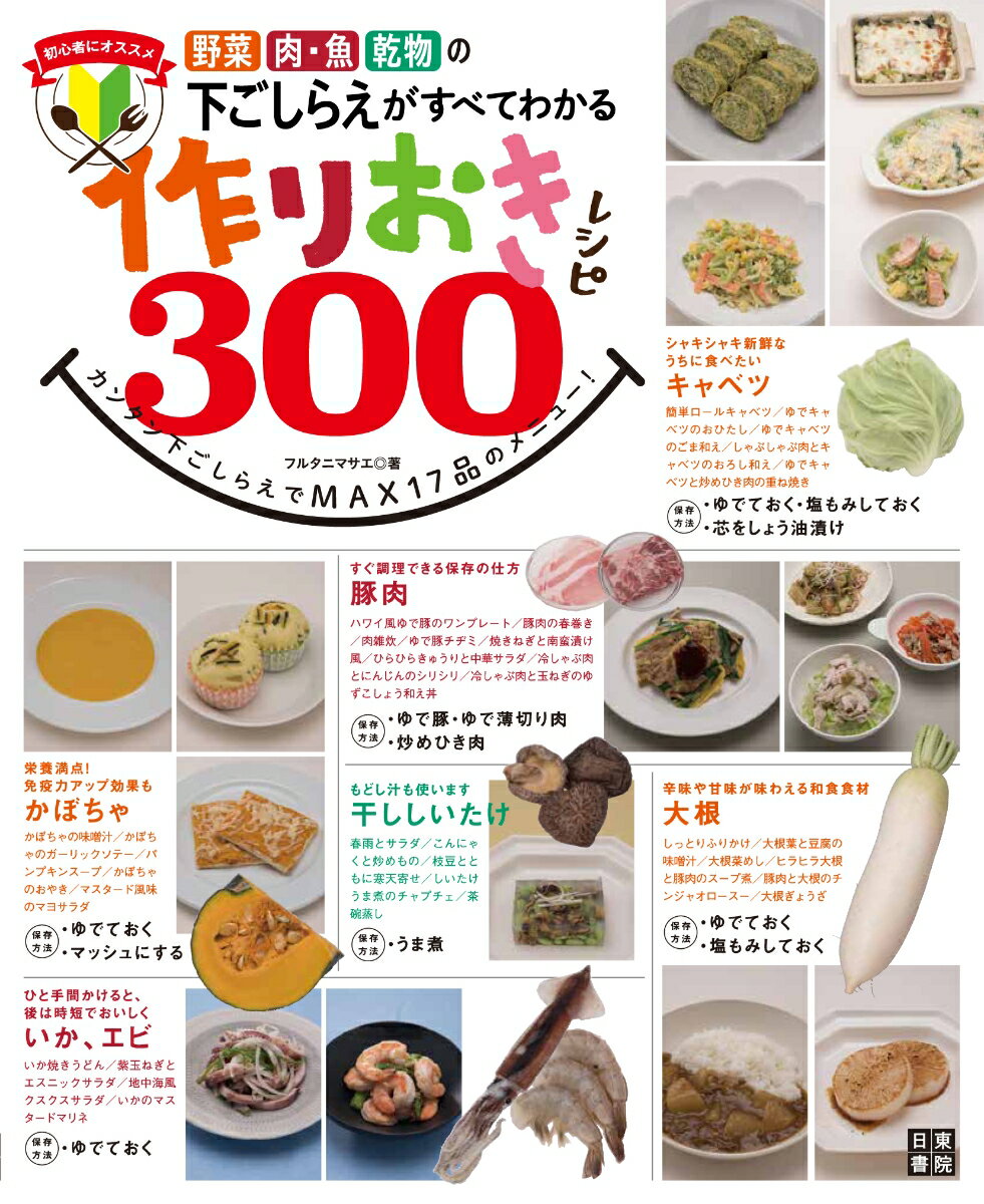 作りおきレシピ300