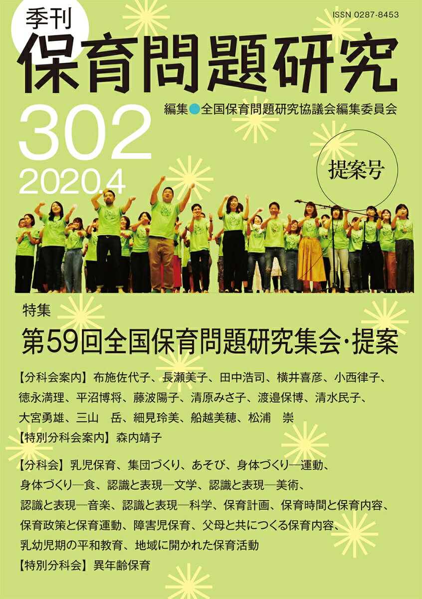季刊保育問題研究302号（2020.4）