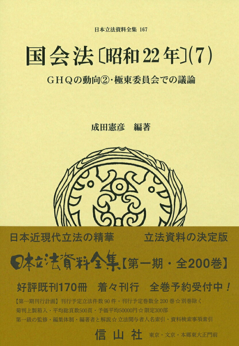 国会法〔昭和22年〕（7）