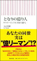 日本で純金融資産１億円以上を保有する層はわずかに思えるが、実際は世帯主１００人の内２〜３人の割合で存在する。元証券マンで、３万人以上の顧客を担当した著者によると、こうした“億り人”は、その大半がごく普通の庶民だという。資産１億円をつくれる人はどんな思考や行動をしているのか、当事者のインタビューを交えて紹介する。