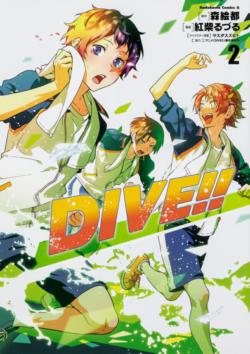 DIVE!! 2巻