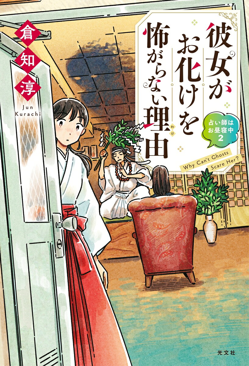 彼女がお化けを怖がらない理由